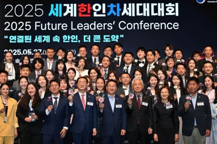‘2025 제27차 세계한인차세대대회’인천 송도에서 개최