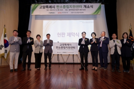 【기획기사】 고양시, 탄소·미세먼지 온실가스 2030년까지 36% 감축 목표 수립… 시민 공감 친환경 그린시티 계속된다