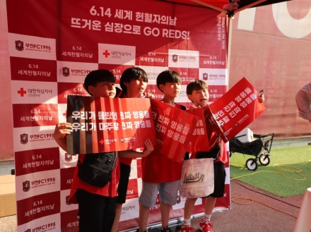 인천혈액원, 부천FC와 ‘세계 헌혈자의 날’ 기념 특별 초청 행사 개최