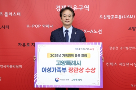 【기획기사】 고양시가 또 해냈다… 이번엔 출산·양육·돌봄 최고 평가받아