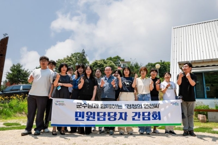 연천군수, 민원담당자와 소통의 시간 마련