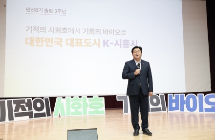 임병택 시흥시장, “기적의 시화호에서 기회의 바이오로” 민선8기 후반기 시정 전략 발표