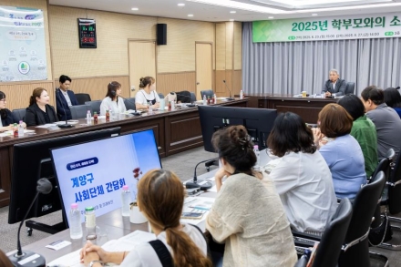 계양구, 학부모와의 소통 간담회 개최
