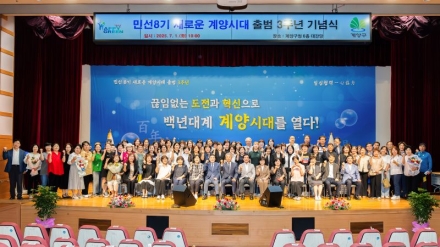 윤환 계양구청장, 민선 8기 출범 3주년 기념식 개최... “미래 세대에게 자랑스러운 계양을 물려줄 것”