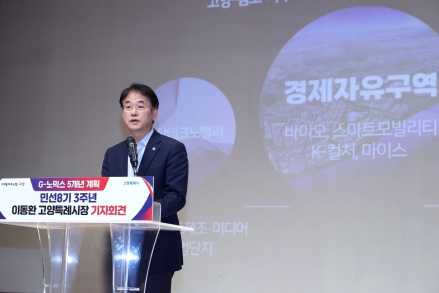 이동환 고양시장, 기자회견 통해 ‘산업이 이끄는 도시로의 전환’ G-노믹스 5개년 계획 발표