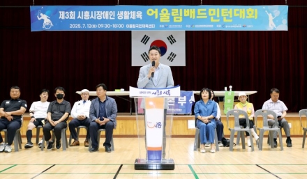 김진경 경기도의회 의장, ‘제3회 시흥시 장애인 어울림 배드민턴대회’ 참석
