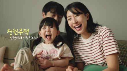 인천시, ‘천원주택 행복수집’ 정책 홍보 영상 공개
