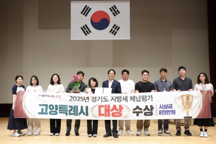 【기획기사】 고양시, “빅데이터 활용해 끝까지 추적”… 체납정리 목표 대비 61.2% 달성하며 도시발전 재정 마련