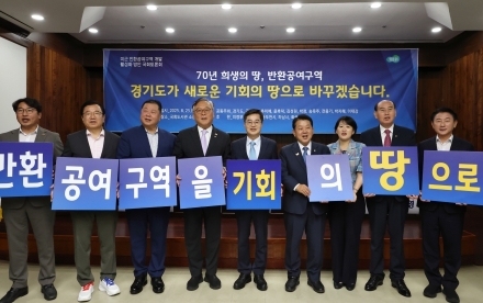 김동연 경기도지사, “반환공여구역 개발은 대한민국 경제 새 성장동력 만드는 투자” 국회 토론회 개최