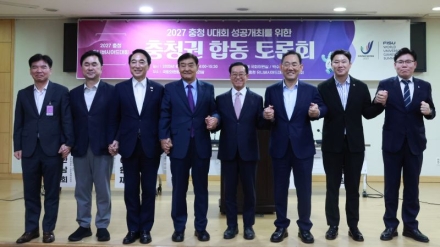 박수현·이종배 국회의원, ‘2027 충청 U대회 성공개최를 위한 충청권 합동 토론회’ 성료