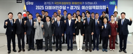 김진경 경기도의회 의장, 당과 국회에 경기도 민생예산 지원사격 요청 “경기도에 대한 지원, 대한민국 미래를 위한 투자”