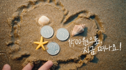 인천시, “섬, 이젠 마실 가듯 다녀온다”... ‘인천 아이(i) 바다패스 마실 편’ 정책 홍보 광고 공개