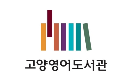 【기획특집】 고양시, 전국 최대 규모 ‘고양영어도서관’ 2026년 개관