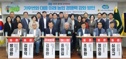 홍원길 경기도의원, 2025 경기도 정책토론회 “기후변화 대응 미래 농업 경쟁력 강화 방안” 위한 토론회 개최