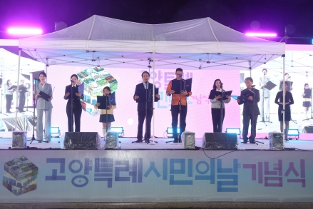 고양시, ‘2025년 고양특례시민의 날 기념식’ 궂은 날씨 속 시민 화합·축제 한마당 펼쳐져