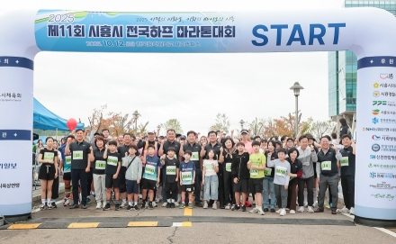 '2025 시흥시 전국하프마라톤 대회’ 성황리에 마쳐