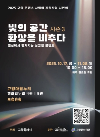 【기획특집】 고양시, 창작부터 유통까지 K-콘텐츠 생태계 ‘고양 모델’ 순항 중