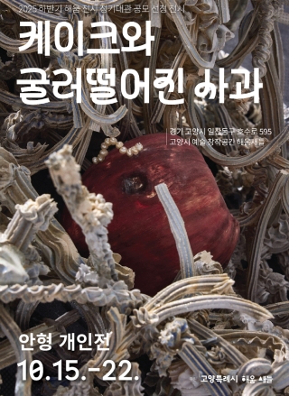 【기획특집】 고양시, 예술이 일상이 된다 예술 창작부터 소통·향유까지 아우른다