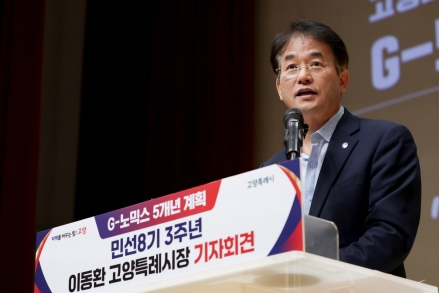 【기획특집】 고양시, “행정은 신속하게, 시민과는 가까이”… ‘AI와 디지털이 이끄는 행정 혁신’가속화