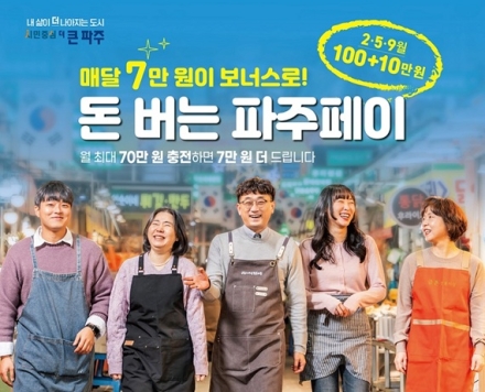 【기획특집】 파주시, 시민과 소통하면 정책이 진화한다