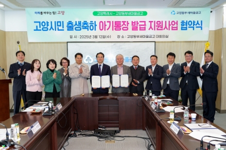 【기획특집】 고양시, 인구정책 저출생 해법 작은 아이디어부터  현장서 찾는다
