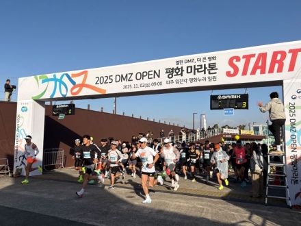 경기도, ‘DMZ OPEN 평화 걷기·마라톤 대회’ 열려