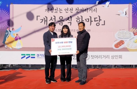 연천군 전곡읍 첫머리거리 상인회, 전곡읍지역사회보장협의체에 어려운 이웃돕기 성금 기탁
