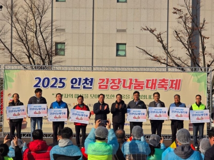 인천시, 김장 나눔 행사로 어려운 이웃에 온정 전달
