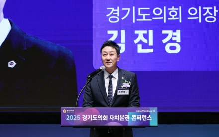 광역․기초의회 함께하는 전국 최초 ‘자치분권 콘퍼런스’ 개최... 김진경 의장, “도민이 주인이 되는 자치분권 실현에 앞장설 것”