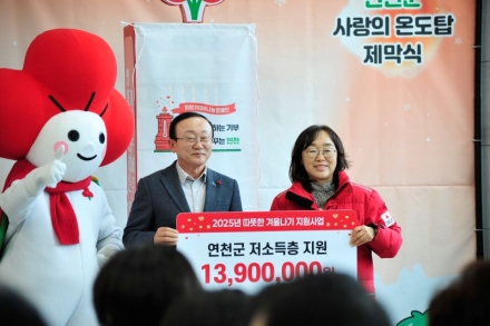 연천군, ‘사랑에 온도탑’ 제막식 개최… 지역사회 희망 온도 높인다