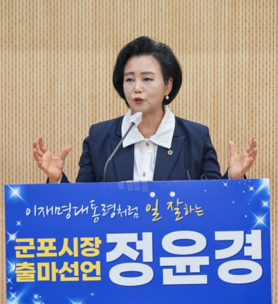 정윤경 경기도의원, 군포시장 출마선언문 통해 군포의 해결사, 일 잘하는 시장 될 것