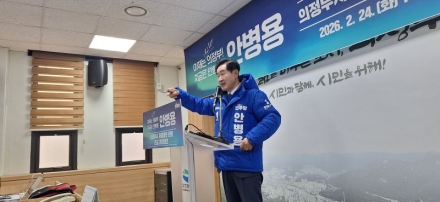안병용 더민주 의정부시장 예비후보, 재정 위기로 “멈춰 선 의정부시, 무너진 지역경제, 다시 힘차게 가동 및 회복시킬 것” 밝혀