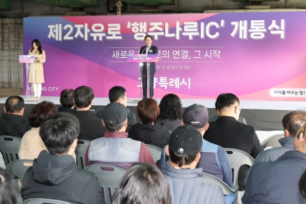 고양시, 제2자유로 ‘행주나루IC’ 전구간  6일 오후 2시 개통