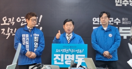 진명두 민주당 연천군수 출마 예정자, 40여 년의 풍부한 공직 경험 살려 오직 연천의 미래 위해 달릴 것