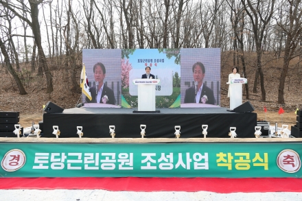 【기획보도】 고양시, 55년간 멈춰 있던 공간이 시민의 숲으로… 토당근린공원 착공식 가져
