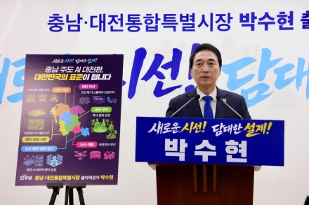 박수현 민주당 충남도지사 후보 “소멸위기 지역의 대변자, 의회 정수 보장 환영”