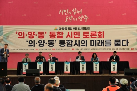 의정부.양주.동두천시, "통합시의 미래를 묻다"... 통햅으로 경기북부 새로운시대 열어야