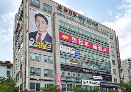 김동근 의정부시장 후보, 호원동에 선거캠프 개소