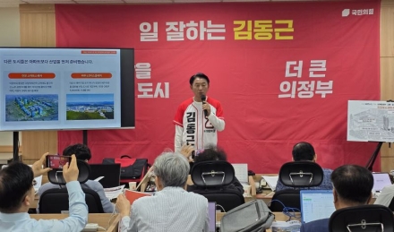김동근 국민의힘 의정부시장 후보, 경제·일자리 4대 전략 발표... “베드타운 넘어 첨단경제 도시로 도약시킬 것”
