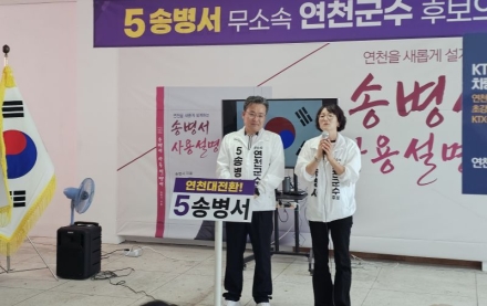 송병서 연천군수 후보, “연천 대전환” 선언… “전 군민 월 50만 원 연금 추진”