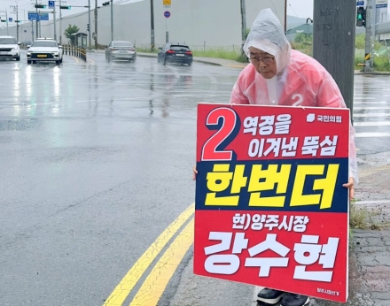 강수현 양주시장 후보, “시민이 체감한 변화, 더 빠르고 확실하게 이어갈 것”