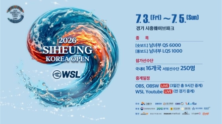 시흥시 시화호 거북섬서 ‘WSL 국제서핑대회’ 7월 개최