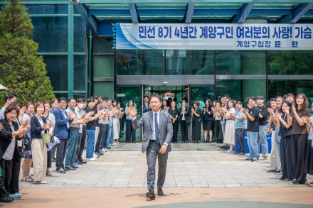 윤환 계양구청장 퇴임식 개최... 민선 8기 4년의 여정 마무리