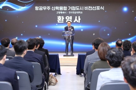 고양시, 첨단 항공우주 거점도시 도약 시동… 민경선 고양시장 신성장 비전 선포
