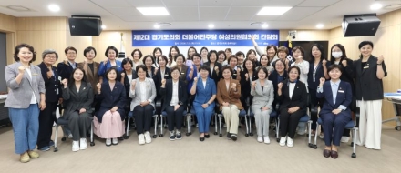 제12대 경기도의회, 더불어민주당 여성의원협의회 신임 회장 이채명 의원 선출