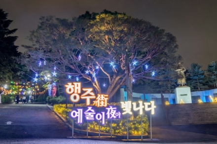 고양시, 오는 10월 열리는 2026 고양 국가유산 야행 ‘행주가 예술이야’… 성공적 개최 본격 시동