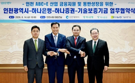 인천광역시, 하나은행․하나증권․기술보증기금과 더불어 민생 경제를 살리는 ‘선순환 동반성장’맞손