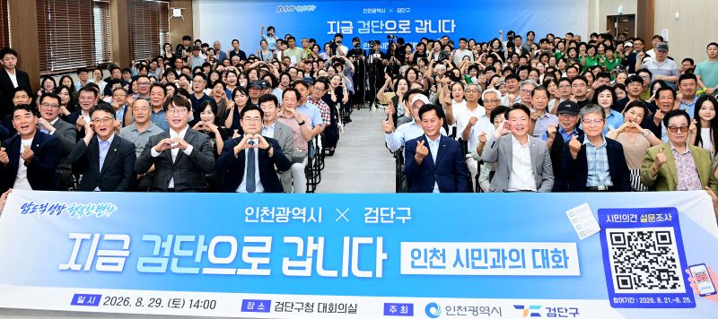 인천시, ‘지금 검단으로 갑니다’ 시민과의 대화 개최