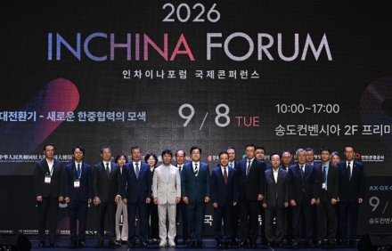 인천시, 출범 10주년 맞은 ‘인차이나포럼’ 대전환기 새로운 한중협력의 청사진 제시