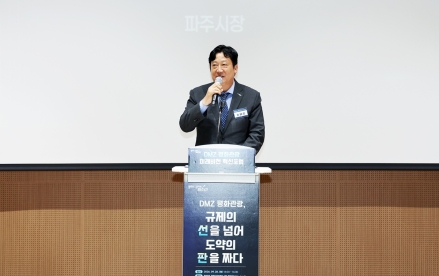 파주시, ‘디엠지(DMZ) 평화관광 미래비전 혁신포럼’ 개최